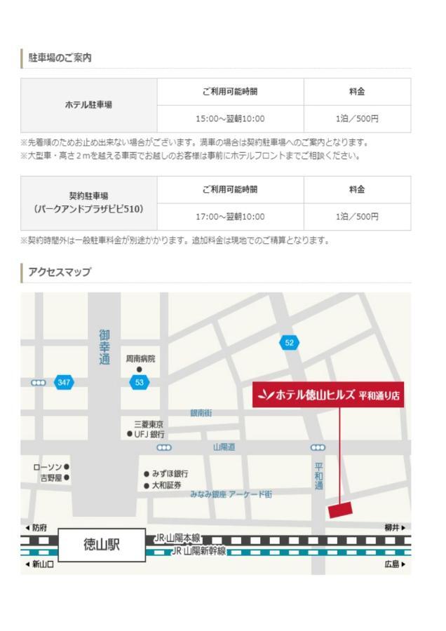 Hotel Tokuyama Hills Heiwadoriten Sunan Kültér fotó